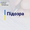 ​Перешкоджання роботі журналістів – підозрюється заступник начальника одного з райуправлінь поліції на Київщині