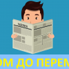 ​Пропонуємо розміщення Ваших новин, дописів, прес-релізів, анонсів, відео, тощо