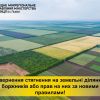 ​Звернення стягнення на земельні ділянки боржників або прав на них за новими правилами