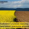 ​Усунення перешкод у користуванні земельною ділянкою
