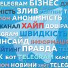 ​Рейтинговое агентство «Elitexpert» составило рейтинг 70-ти самых известных телеграм-каналов Одессы