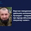 Жорстоке поводження з цивільним населенням на Луганщині ‒ повідомлено про підозру військовому спецзагону «ахмат»