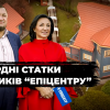 ​Сотні гектарів землі в Україні, вілли в Іспанії – статки власників «Епіцентру» оцінили в понад мільярд доларів