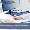 Як здійснити державну реєстрацію припинення ФОП?