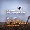 ​Бомбери артилерійського дивізіону 23 ОМБр: невидимі герої сучасної війни