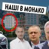 ​Наші в Монако