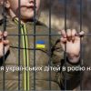 Депортація наших дітей набула ознак геноциду
