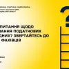 Маєте питання щодо блокування податкових накладних? Звертайтесь до наших фахівців!