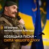 ​Козацька пісня – сила духу в 23 ОМБр!