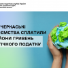 ​У січні черкаські підприємства сплатили 3 мільйони гривень екологічного податку