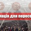 ​КОРИСНІ КОНТАКТИ ДЛЯ ПЕРЕСЕЛЕНЦІВ, які прибули до м. ІВАНО-ФРАНКІВСЬК