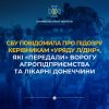 ​СБУ повідомила про підозру 10 керівникам «уряду л/днр», які «передали» ворогу агропідприємства та лікарні Донеччини