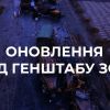 ​Російське вторгнення в Україну : Головне з оперативного зведення Генштабу ЗСУ на ранок 11 квітня