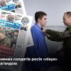 ​Російське вторгнення в Україну :  Приклади газетку – і біль мине. Поранених окупантів хочуть знову повернути на війну