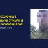​Правоохоронець з Луганщини отримав 15 років позбавлення волі за державну зраду