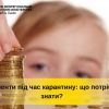​Тарас Грень: карантин не позбавляє обов’язку вчасно сплачувати аліменти!