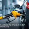 ​Російське вторгнення в Україну : В Україні створять стратегічний запас пального на кілька місяців наперед