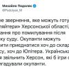 ​Російське вторгнення в Україну : Михайло Подоляк прокоментував звернення «гауляйтерів» до Путіна. 