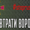 ​Росіяни припинили наступ під Куп'янськом, натомість ЗСУ за добу "мінуснули" ще 610 загарбників, – Генштаб