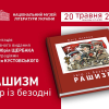 ​20 травня Юрій ЩЕРБАК представляє свою нову книгу