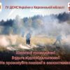 ​Херсонщина: за минулу добу в області ліквідовано 10 випадків загорання сухої трави та сміття на відкритих територіях