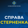 ​Офіційне повідомлення СБУ щодо справи Сергія Стерненка