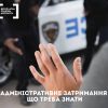 ​Адміністративне затримання. Що треба знати