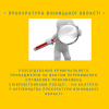 ​Розслідування кримінального провадження за фактом  перевищення службових повноважень співробітниками поліції,- на контролі у керівництва прокуратури Вінницької області