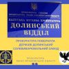 ​На Прикарпатті прокуратура повернула державі Долинський солевиварювальний завод