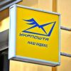 ​«Укрпошта» погрожує з 1 січня припинити доставку пенсій