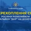 ​Росіяни розбомбили батальйон «днр» на Донеччині (аудіо)