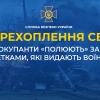 ​Окупанти «полюють» за шкарпетками, які видають воїнам ЗСУ (аудіо)