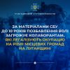 ​ За матеріалами СБУ трьом колаборантам з Луганщини загрожує до 10 років за ґратами