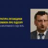 ​Прокуратура Луганщини повідомила про підозру «голові арбітражного суду лнр»