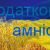 ​Игорь Мизрах: Налоговая амнистия - путь к экономическому благополучию или очередной способ ободрать до нитки и без того бедный народ?...