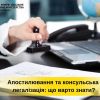 Апостилювання та консульська легалізація: що варто знати?