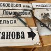 ​Київрада 9 грудня перейменувала ще 32 бульвари, вулиці та провулки. Це вже п’ятий пакет перейменувань