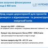 ​«Укренерго» зможе придбати частину критично необхідного обладнання для відновлення інфраструктури, пошкодженої рашистами