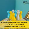 ​Стаття 40 Кримінального кодексу як один із дієвих механізмів захисту громадян