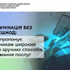 ​Комунікація без перешкод: ДПС пропонує платникам широкий вибір зручних способів отримання послуг