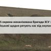 ​115 окрема механізована бригада ЗСУ : військові щодня рятують нас від окупанта