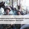 ​115 Окрема механізована бригада ЗСУ: українські військові щодня боронять наші життя
