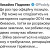 ​«Сценарій-2014 не повториться», – Подоляк