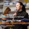 ​День Тетяни в 23 ОМБр під знаком служіння й самовідданості