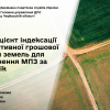 ​Коефіцієнт індексації нормативної грошової оцінки земель для визначення МПЗ за 2023 рік