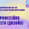 Освітньо-професійна програма «Професійна освіта (Дизайн)»