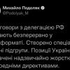 ​Переговори з делегацією РФ тривають безперервно у відеоформаті — Михайло Подоляк
