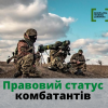 ​Правовий статус комбатантів