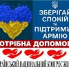 ​МАРИНА КОРНІЄНКО: УКРАЇНСЬКИЙ НАЦІОНАЛЬНИЙ КОНГРЕС ЖІНОК ПРОСИТЬ ДОПОМОГТИ АРМІЇ