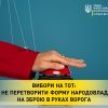​Вибори на ТОТ: як не перетворити форму народовладдя на зброю в руках ворога